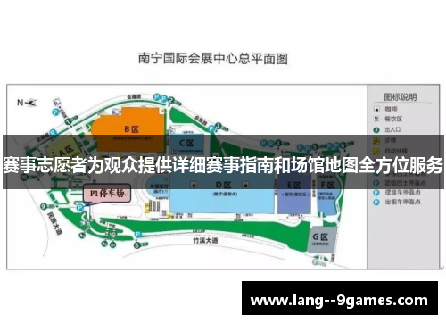 赛事志愿者为观众提供详细赛事指南和场馆地图全方位服务