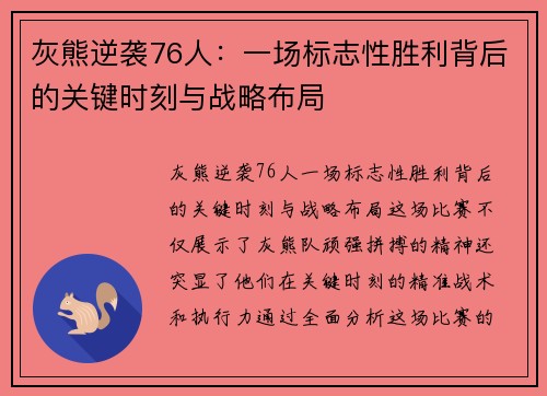 灰熊逆袭76人:一场标志性胜利背后的关键时刻与战略布局 灰熊逆袭76人:一场标志性胜利背后的关键时刻与战略布局