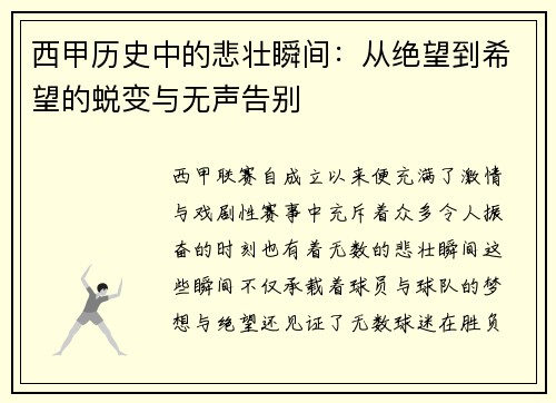 西甲历史中的悲壮瞬间:从绝望到希望的蜕变与无声告别 西甲历史中的悲壮瞬间:从绝望到希望的蜕变与无声告别