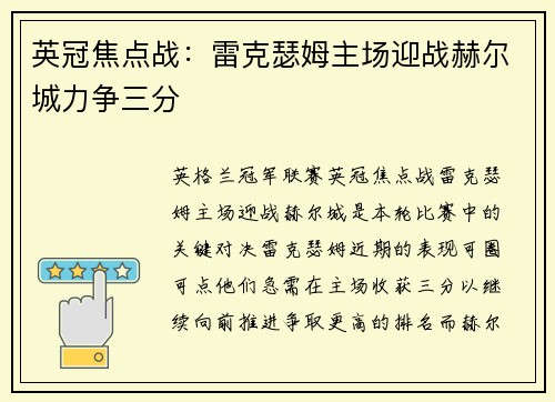 英冠焦点战:雷克瑟姆主场迎战赫尔城力争三分 英冠焦点战:雷克瑟姆主场迎战赫尔城力争三分