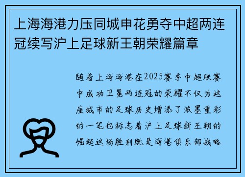 上海海港力压同城申花勇夺中超两连冠续写沪上足球新王朝荣耀篇章 上海海港力压同城申花勇夺中超两连冠续写沪上足球新王朝荣耀篇章