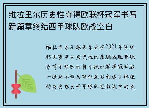 维拉里尔历史性夺得欧联杯冠军书写新篇章终结西甲球队欧战空白 维拉里尔历史性夺得欧联杯冠军书写新篇章终结西甲球队欧战空白
