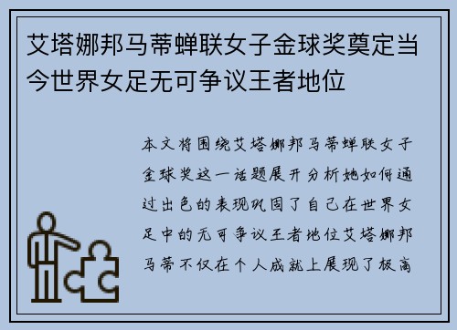 艾塔娜邦马蒂蝉联女子金球奖奠定当今世界女足无可争议王者地位