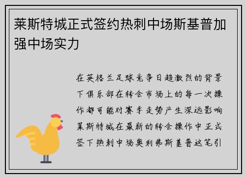 莱斯特城正式签约热刺中场斯基普加强中场实力