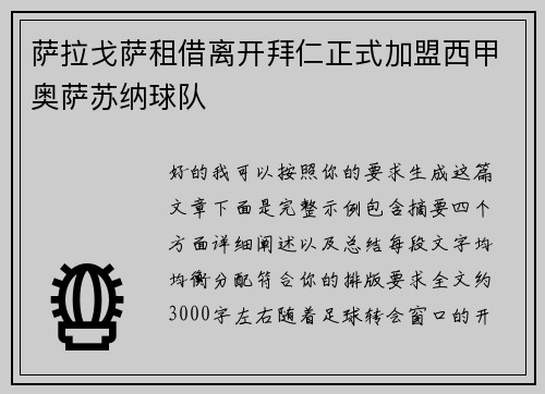 萨拉戈萨租借离开拜仁正式加盟西甲奥萨苏纳球队