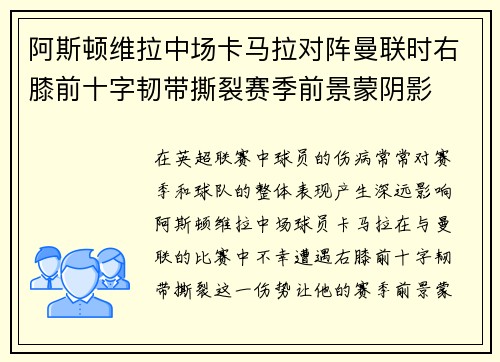 阿斯顿维拉中场卡马拉对阵曼联时右膝前十字韧带撕裂赛季前景蒙阴影 阿斯顿维拉中场卡马拉对阵曼联时右膝前十字韧带撕裂赛季前景蒙阴影