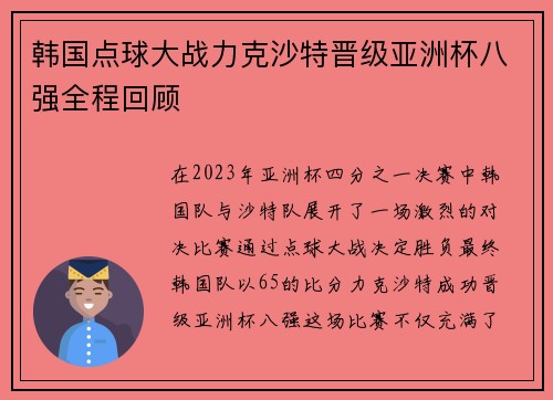韩国点球大战力克沙特晋级亚洲杯八强全程回顾